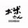 Okomesan